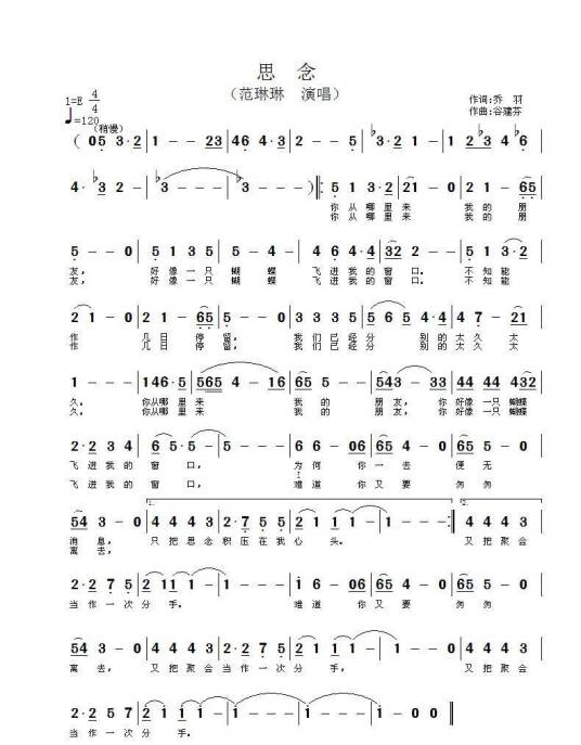 思念（1987年范琳琳演唱的歌曲）