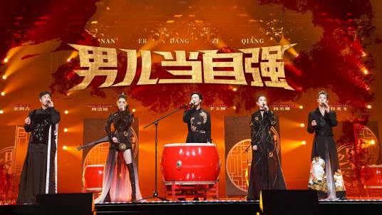 男儿当自强（2022年《闪光的乐队第9期》歌曲）