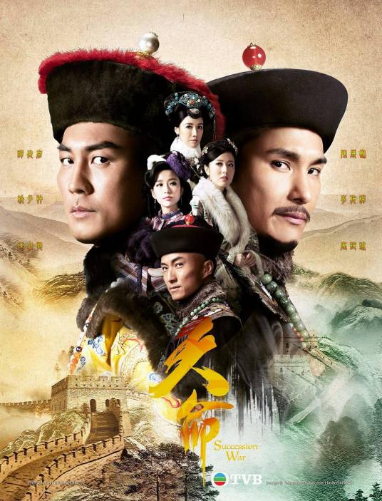 天命（2018年庄伟建监制的电视剧）