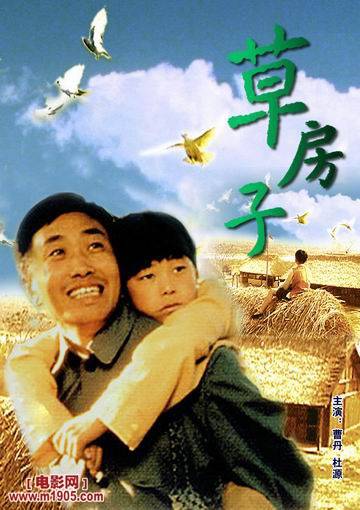 草房子（2000年徐耿执导的电影）