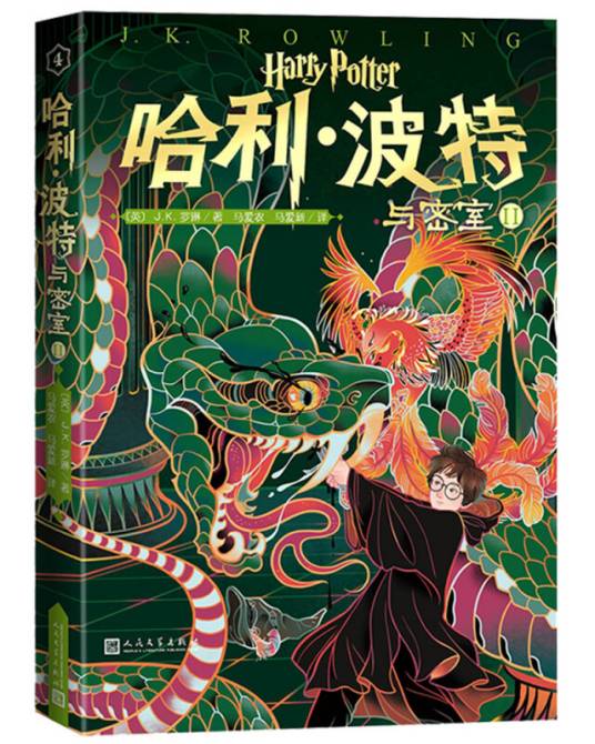 哈利波特与密室2