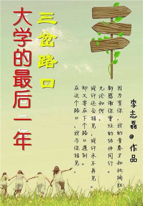 三岔路口（小说）