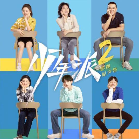 别闹（金志文演唱的歌曲）