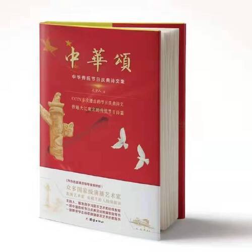 中华颂（2019年团结出版社出版的图书）
