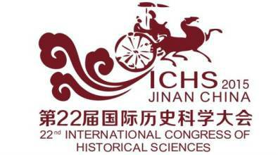 第22届国际历史科学大会