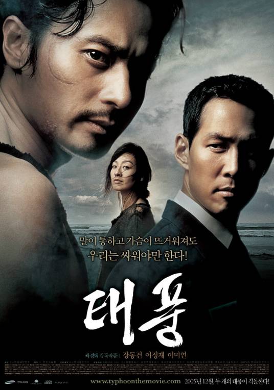 台风（2005年郭景泽执导动作电影）