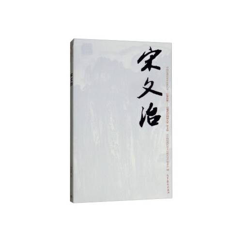崔子范（2018年高等教育出版社出版的图书）