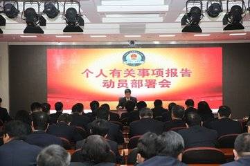 领导干部报告个人有关事项规定