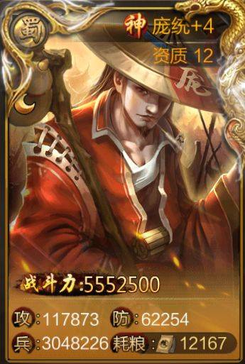 庞统（游戏《三国战争》中的武将）