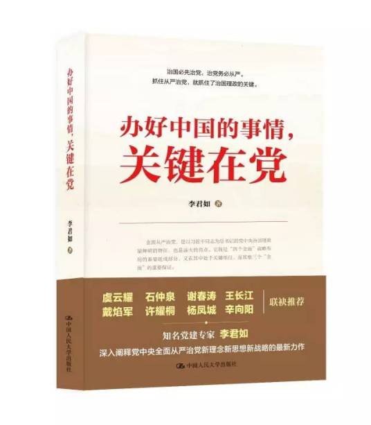 办好中国的事情，关键在党