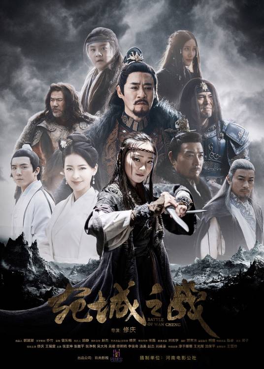 宛城之战（2021年修庆执导并主演的电影）