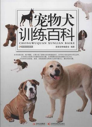 宠物犬训练百科