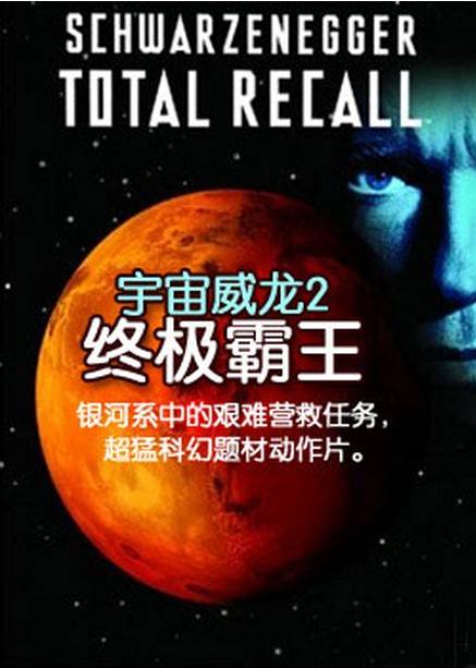 宇宙威龙2终极霸王