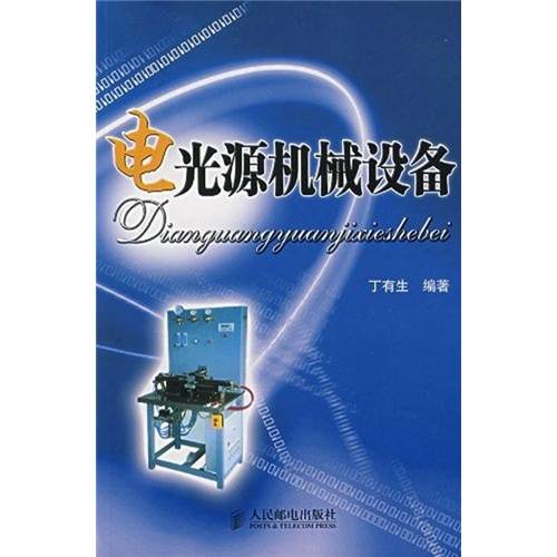 电光源机械设备
