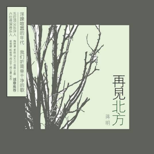 民歌（蒋明演唱歌曲）