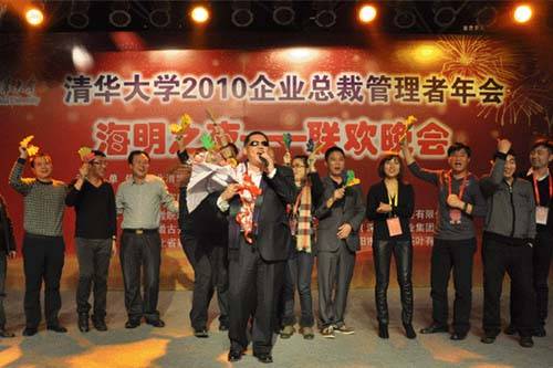 清华大学金融证券与资本运营董事长研修班