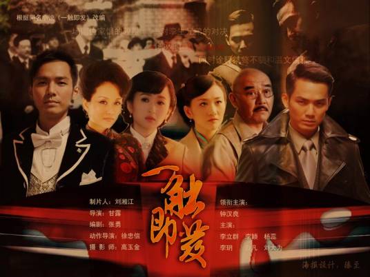一触即发（2012年伏羲执导的悬疑、惊悚、犯罪类电影）