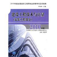 建设工程技术与计量（2010年中国计划出版社出版的图书）