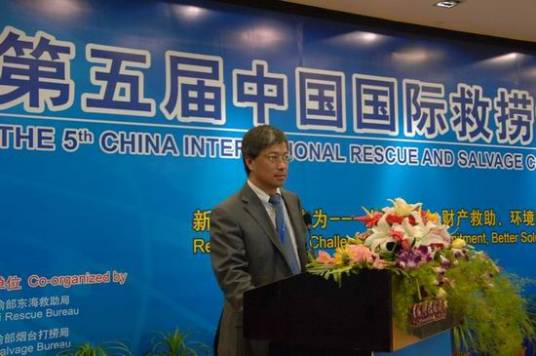 中国国际救捞论坛