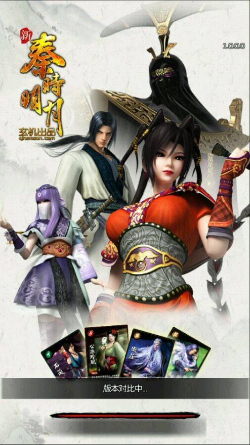 新秦时明月（2017年杭州玄机科技信息技术有限公司联合上海鹿游网络科技有限公司共同开发的卡牌类游戏）