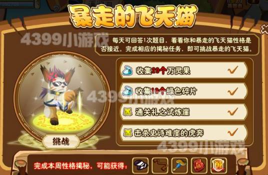 功夫派飞天猫