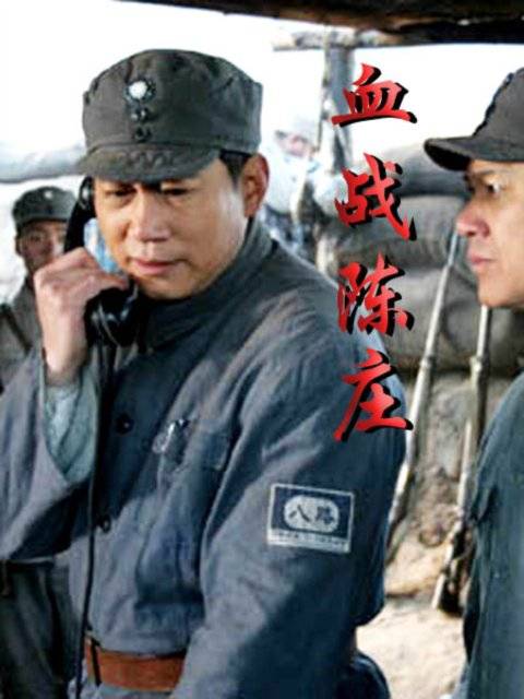 萧锋血战陈庄