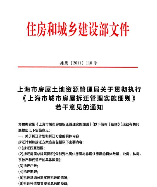上海市城市房屋拆迁管理实施细则