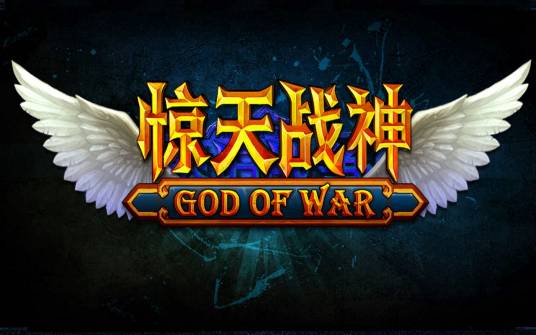 惊天战神（2012年发行的网页游戏）