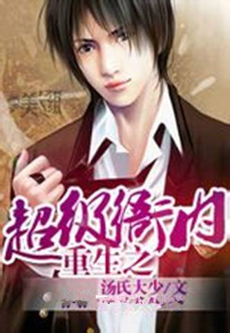 重生之超级衙内
