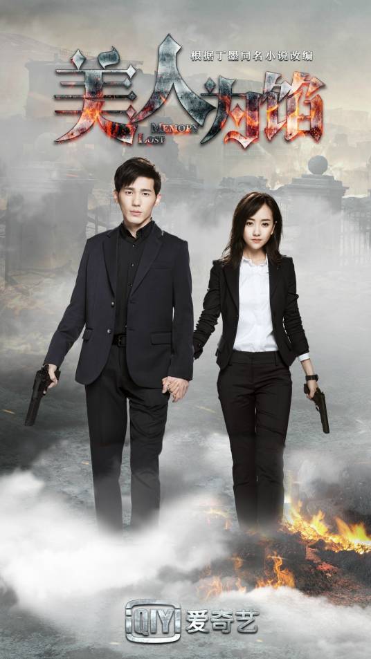 美人为馅（2016年杨蓉、白宇主演的爱情悬疑剧）