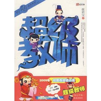 超级教师：陆
