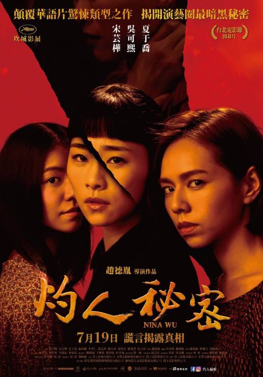 灼人秘密（2019年赵德胤执导的电影）