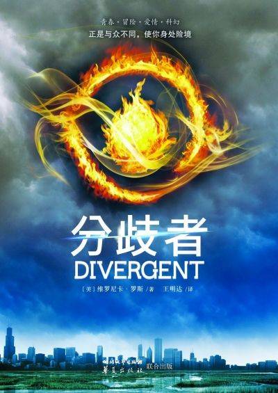 分歧者（2013年四川文艺出版社出版的图书）