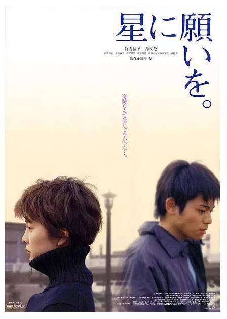 星愿（日本2003年富樫森执导的电影）