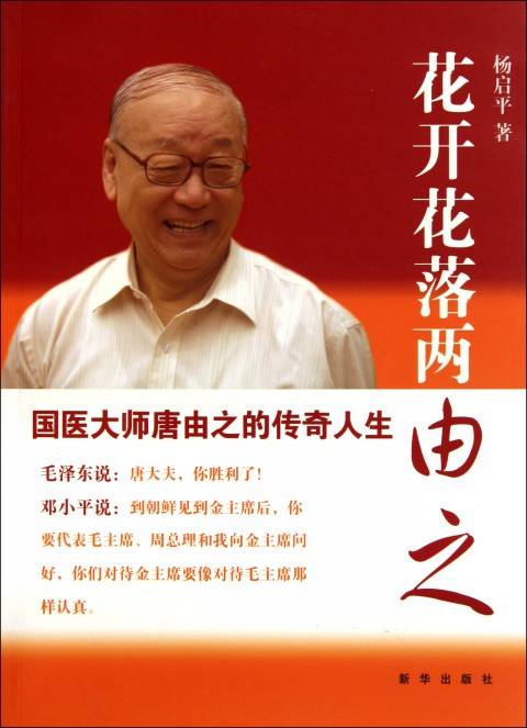 花开花落两由之（2011年新华出版社出版的图书）
