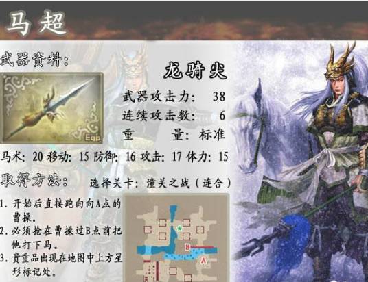 真三国无双4武器