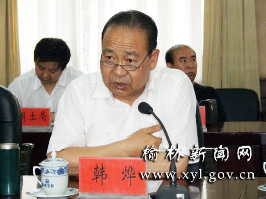 韩烨（陕西省延安市政协原主席）