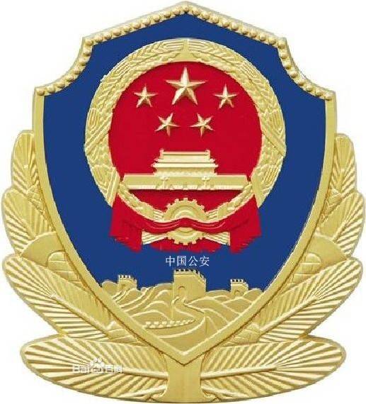 深圳市福田区公安分局
