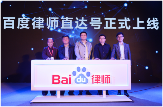 百度律师直达号