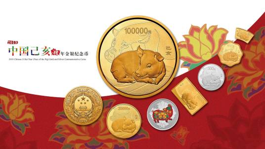 2019中国己亥（猪）年金银纪念币