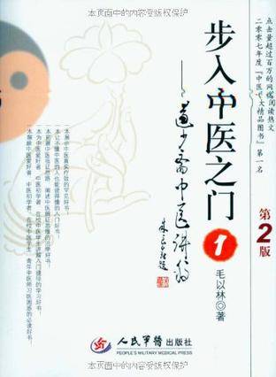 步入中医之门1：道少斋中医讲稿