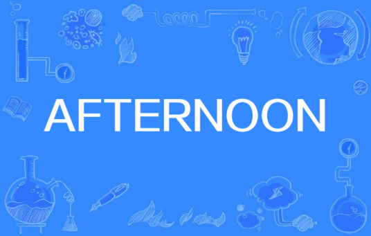 AFTERNOON（英文单词）