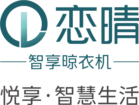 恋晴晾衣架