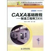 CAXA基础教程