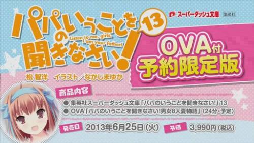 要听爸爸的话OVA
