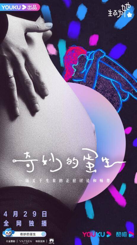 奇妙的蛋生