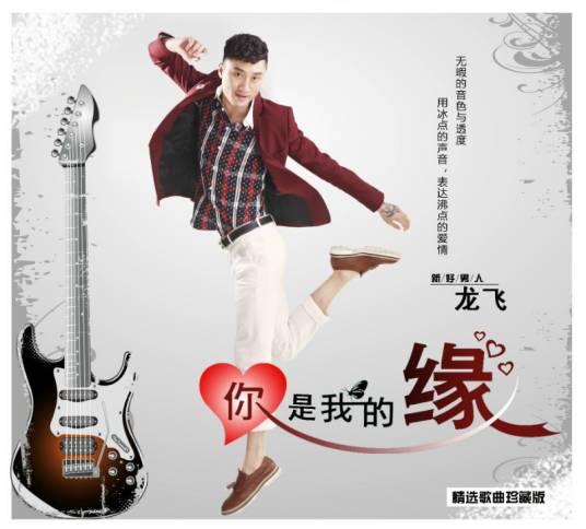 你是我的缘