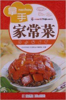 天天饮食十年典藏：拿手家常菜