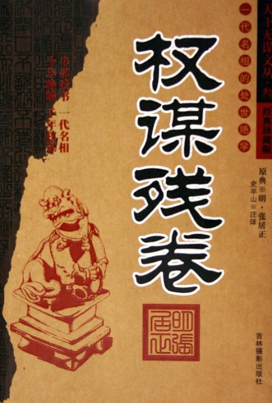 权谋残卷