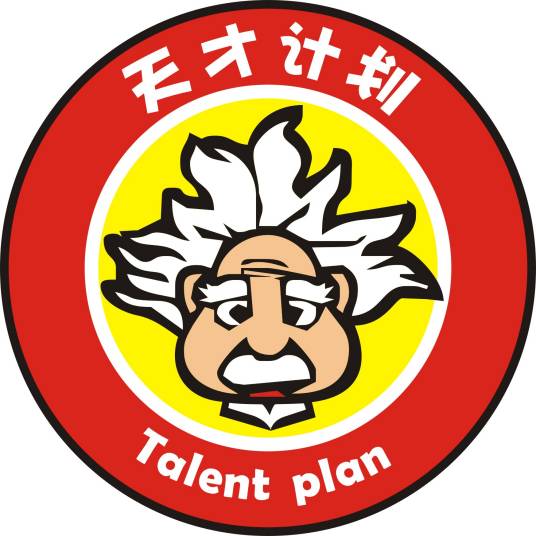 天才计划（教育游乐机构）